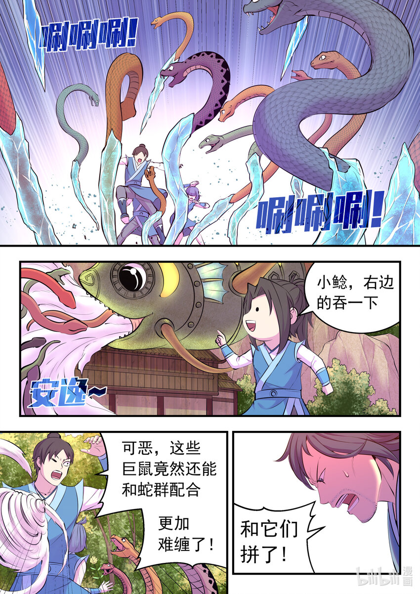 113 三巨鼠10
