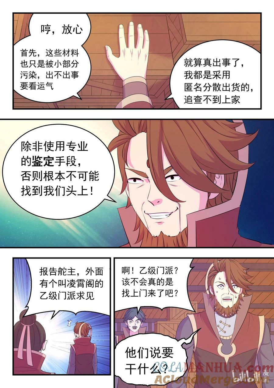 196 自在教逍遥会16