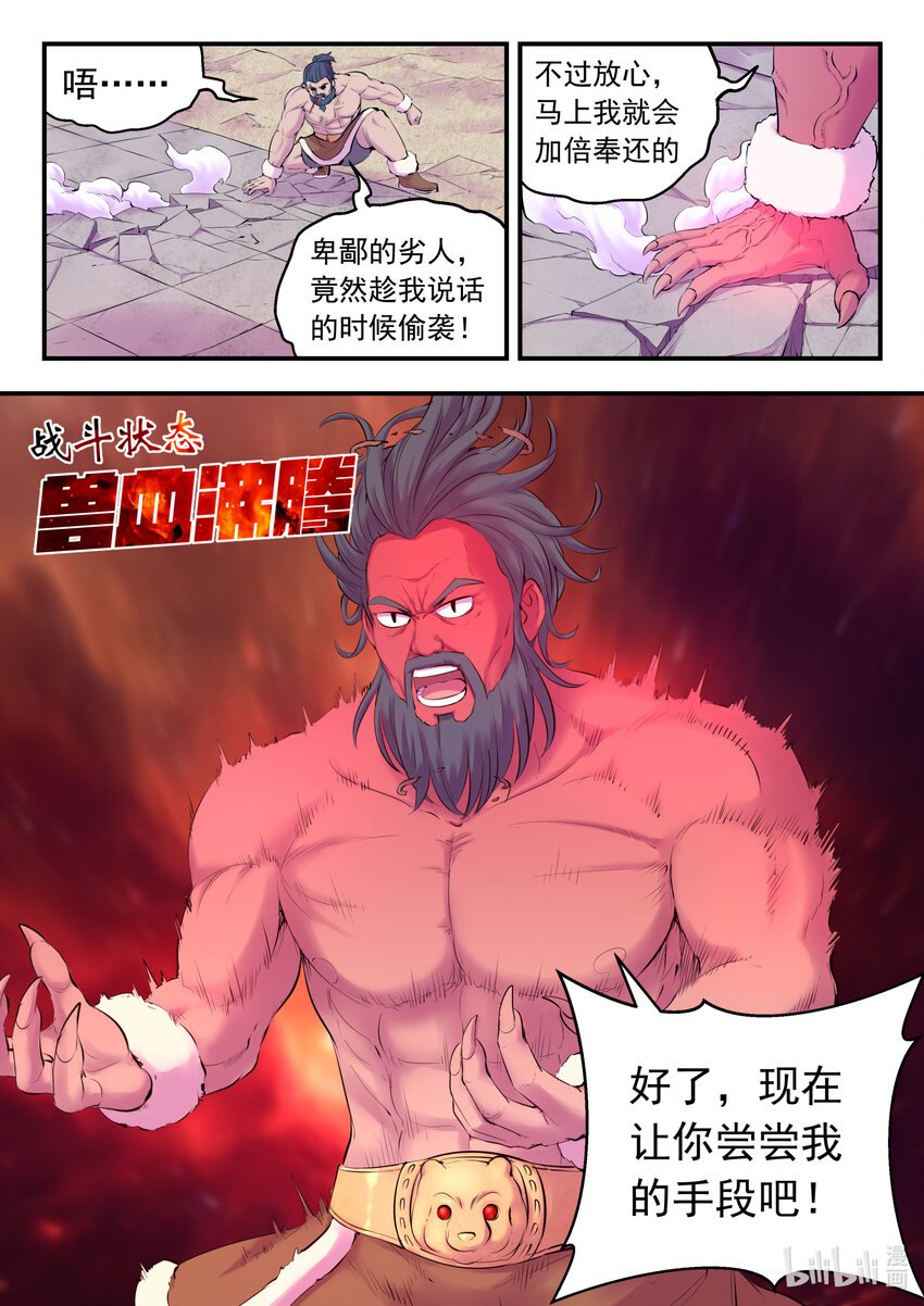 129 巨鲲神游16
