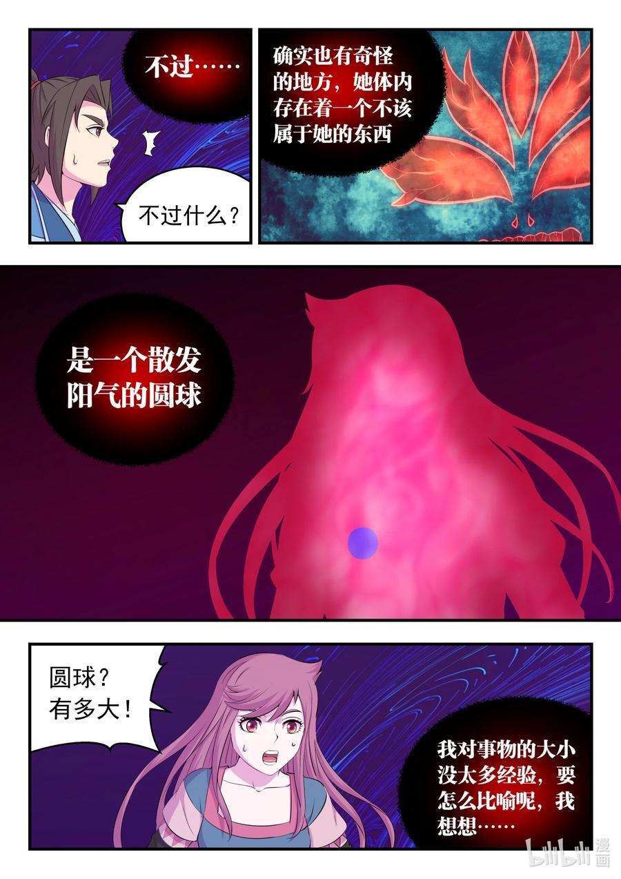 206 恶嗣之瞳7