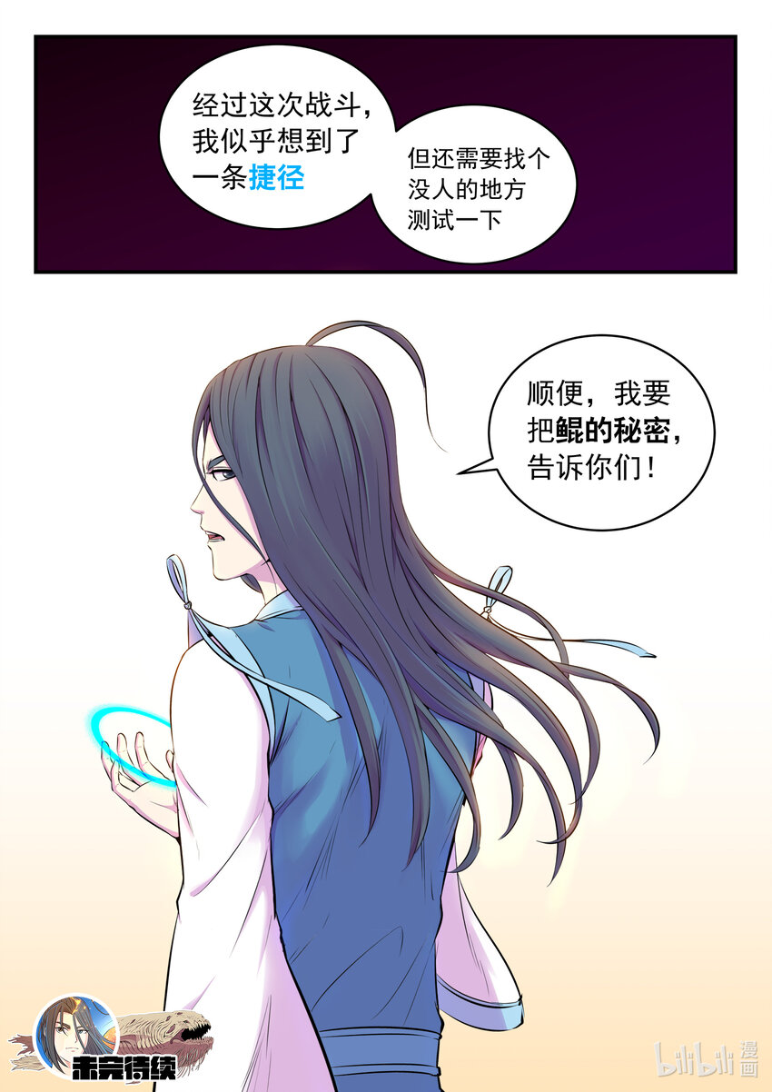 076 门派招新21