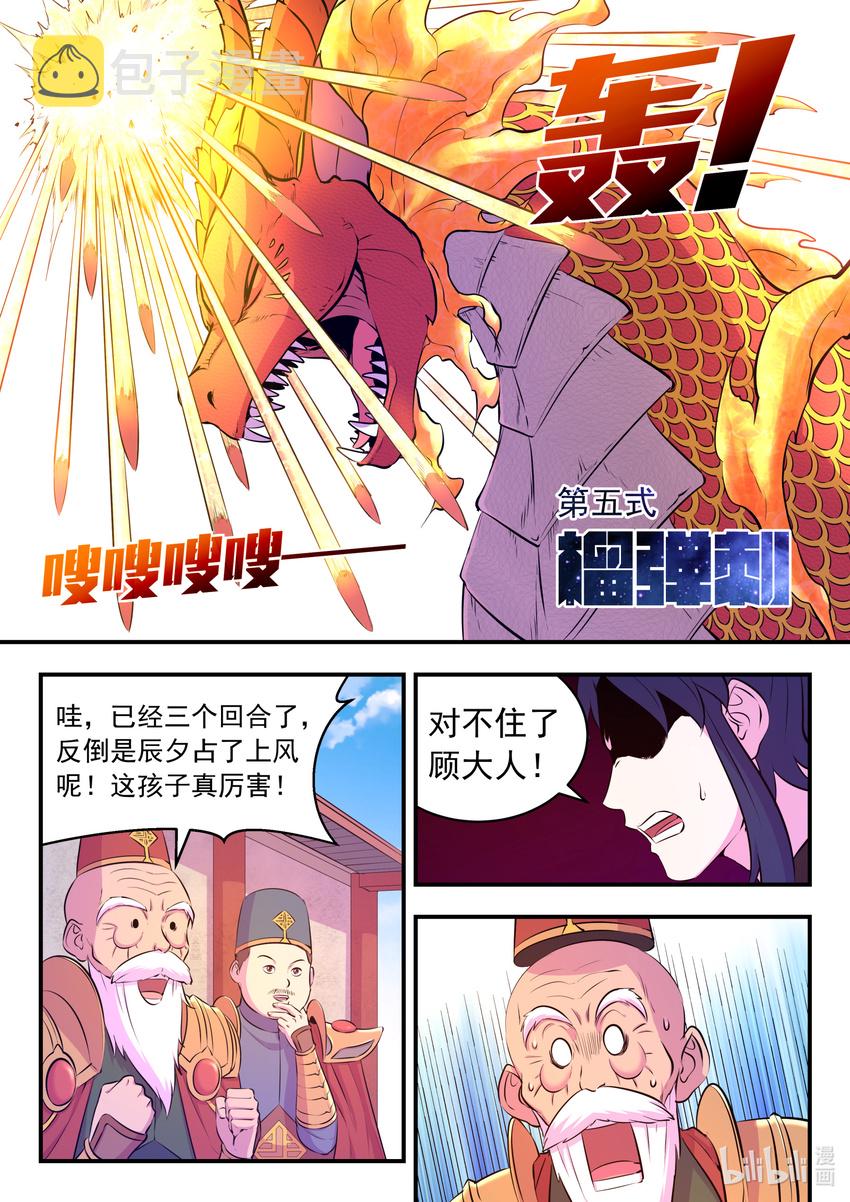 090 刺背战火麟12