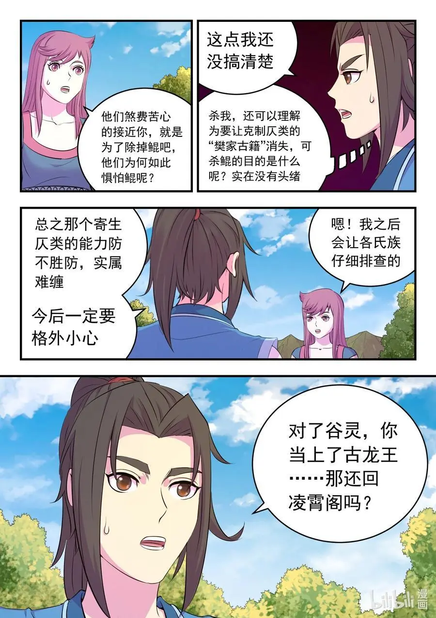211 眼线真相11