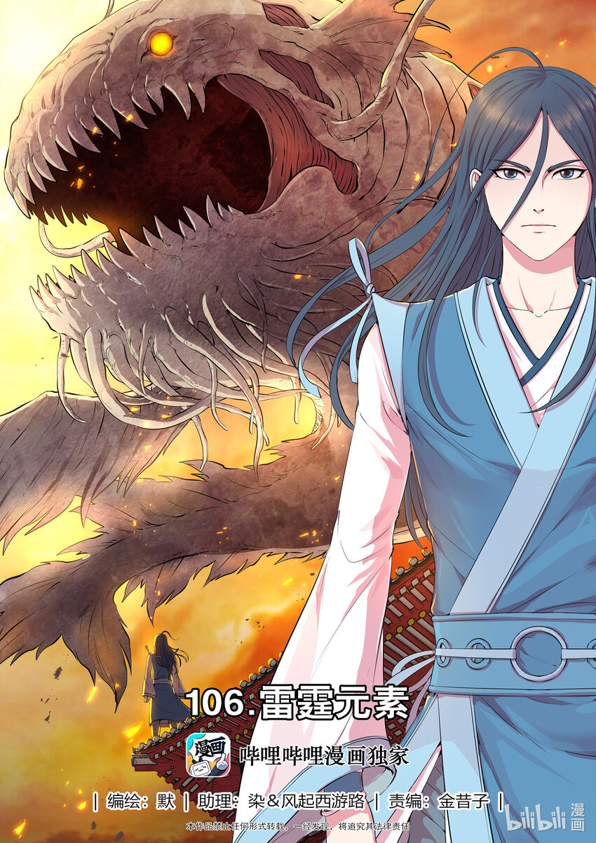 106 雷霆元素0