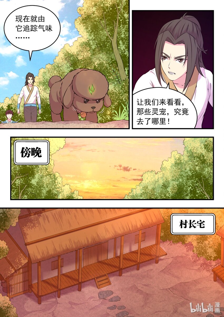 061 村长的人选19