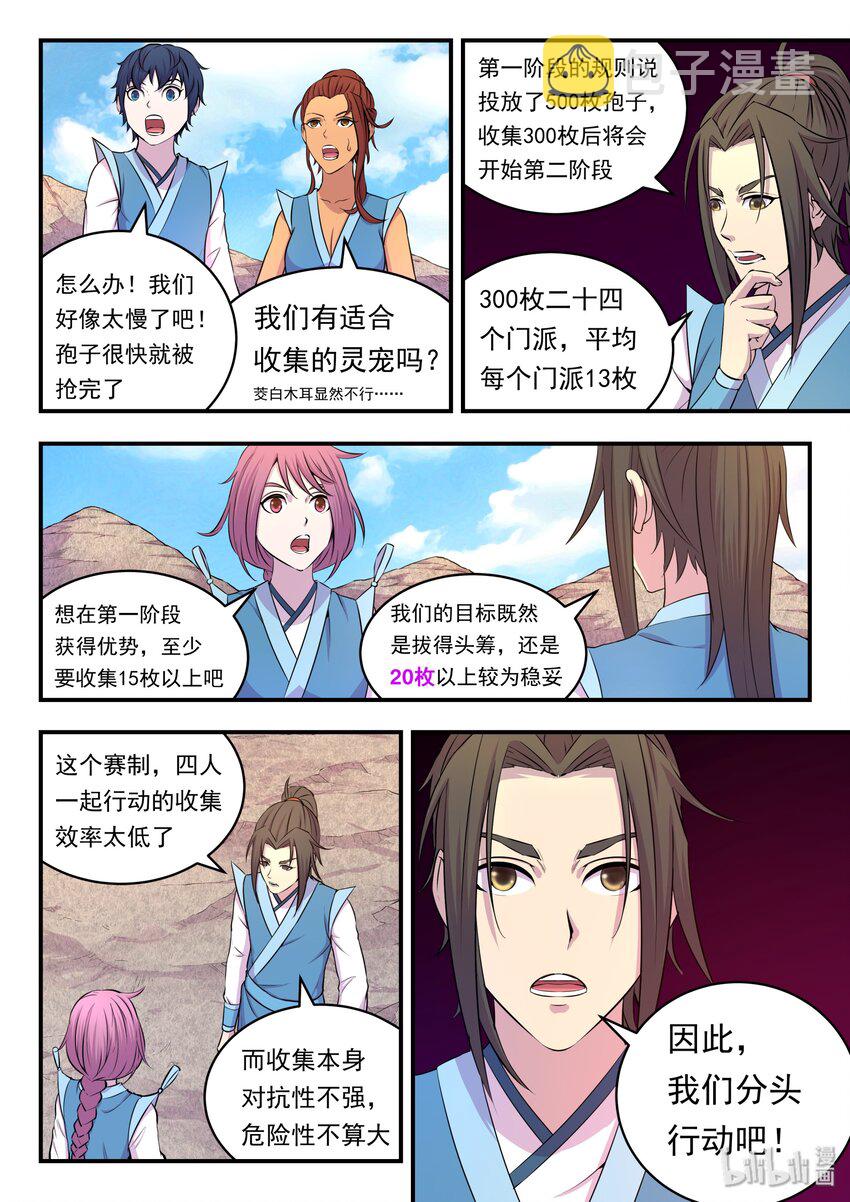 023 分头收集5