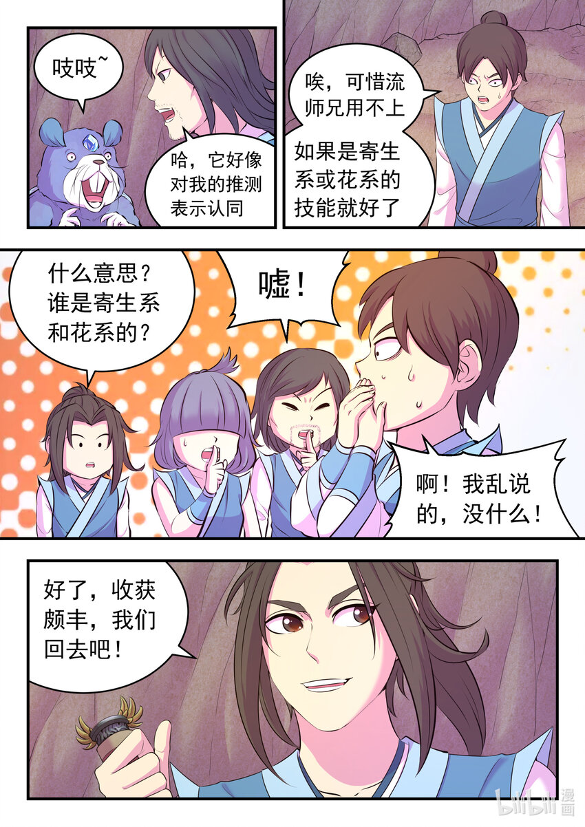 116 老郑的猜想15