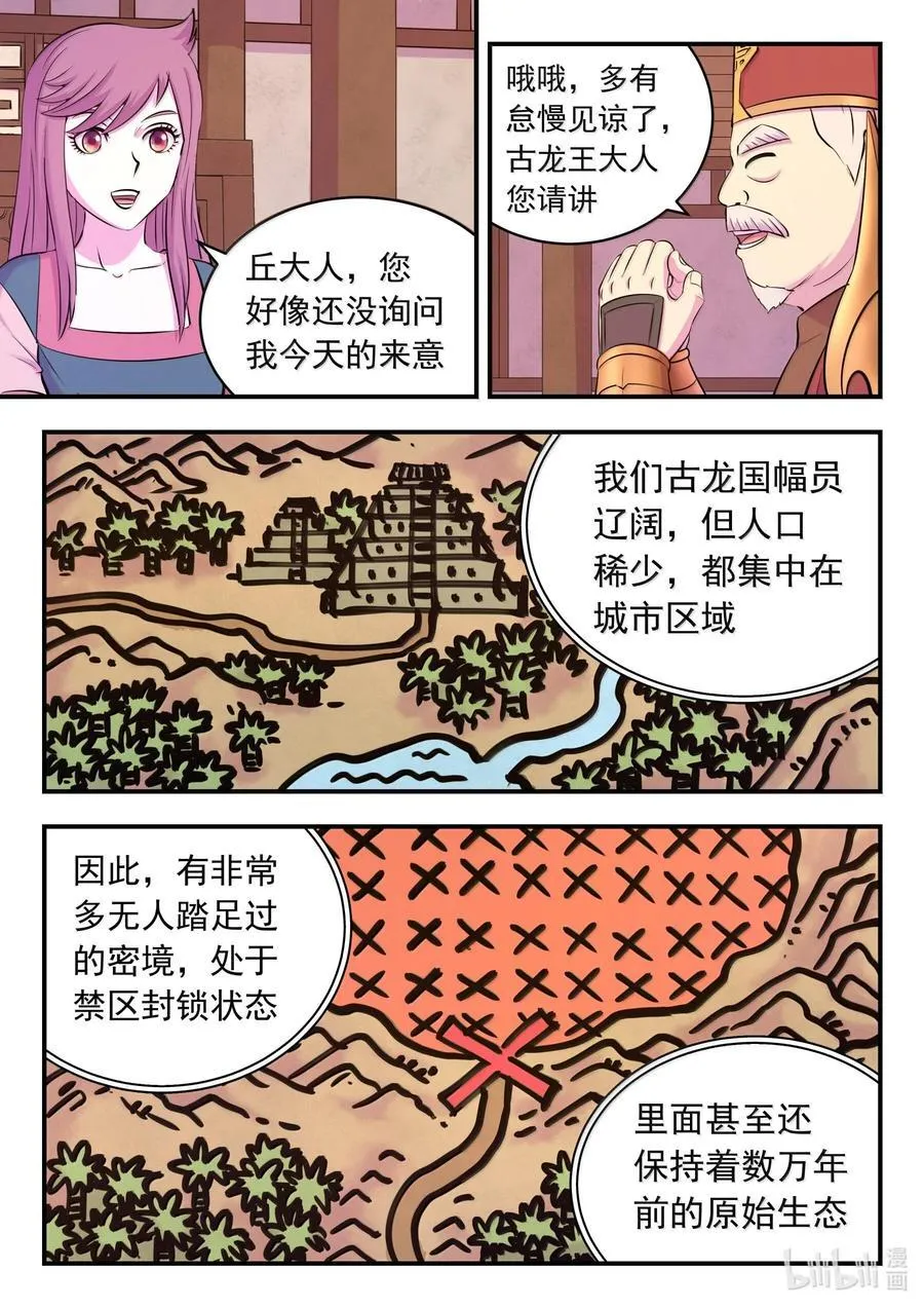 235 拜访军部州使15
