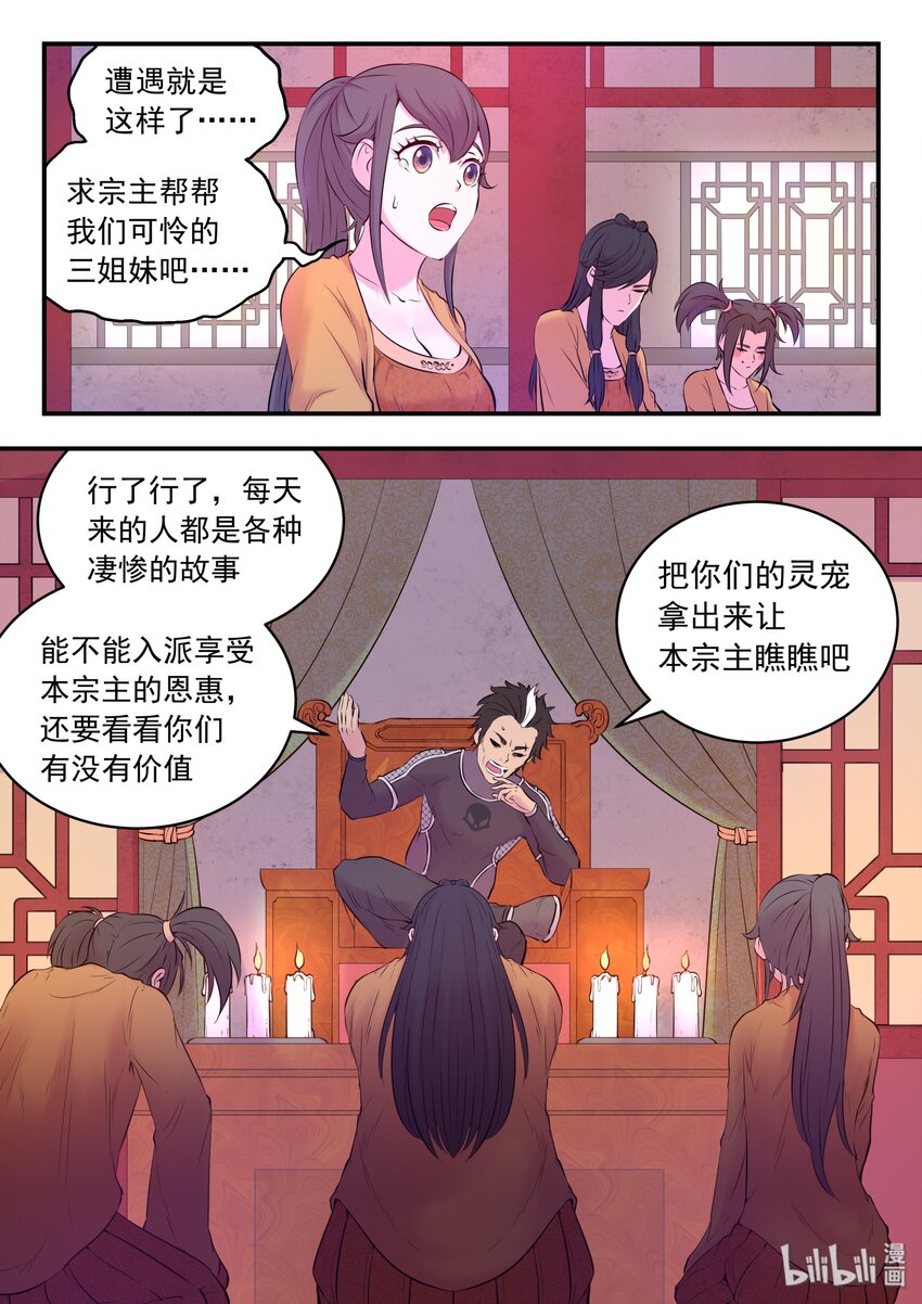 053 鬼刹宗的选拔17