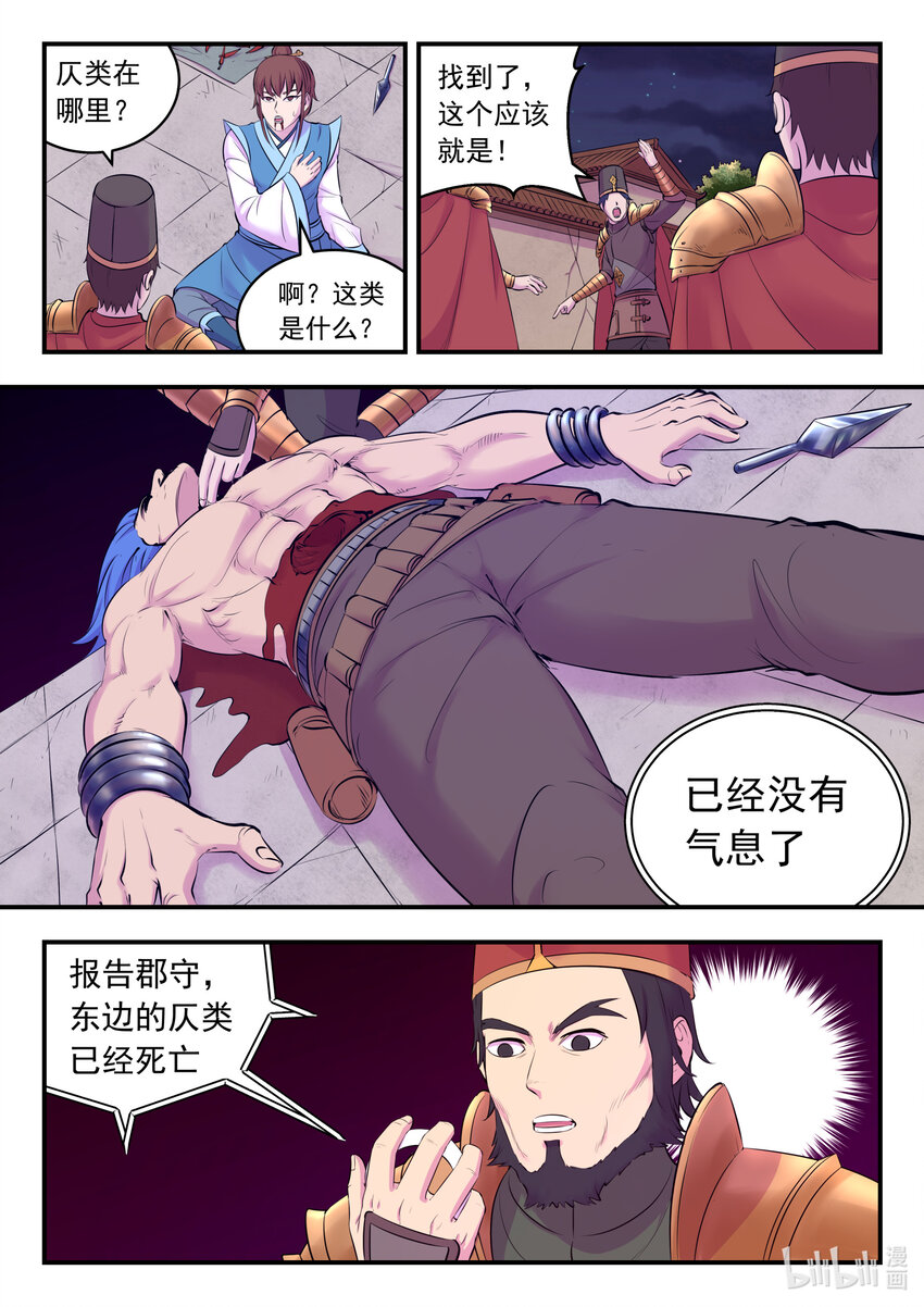 130 鲲暴露了!_9