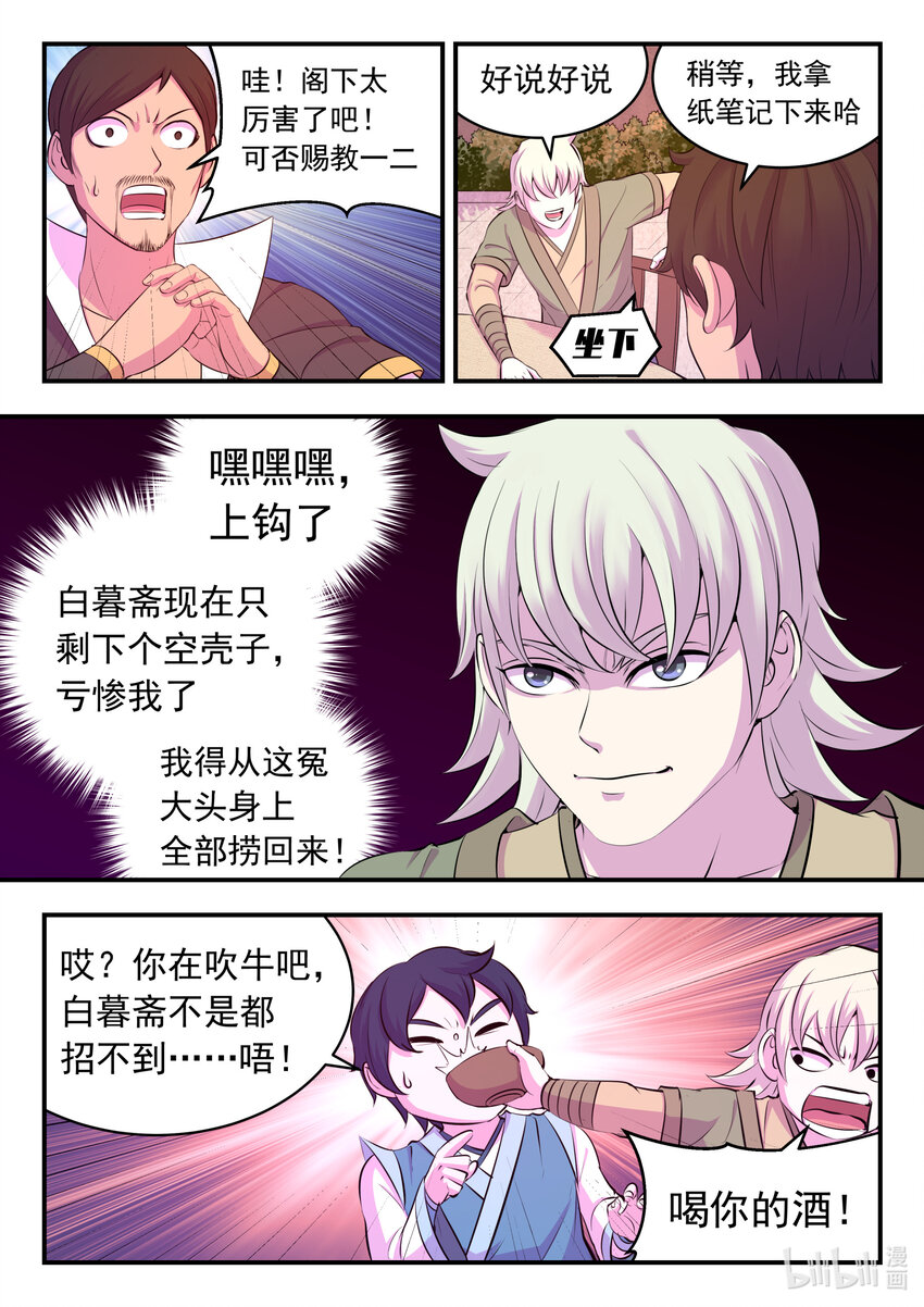 103 演武场的切磋12