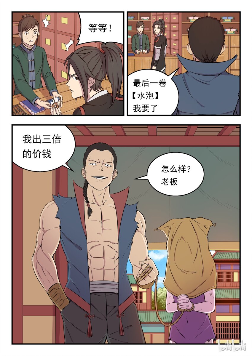 004 喧锣镇技能商店12