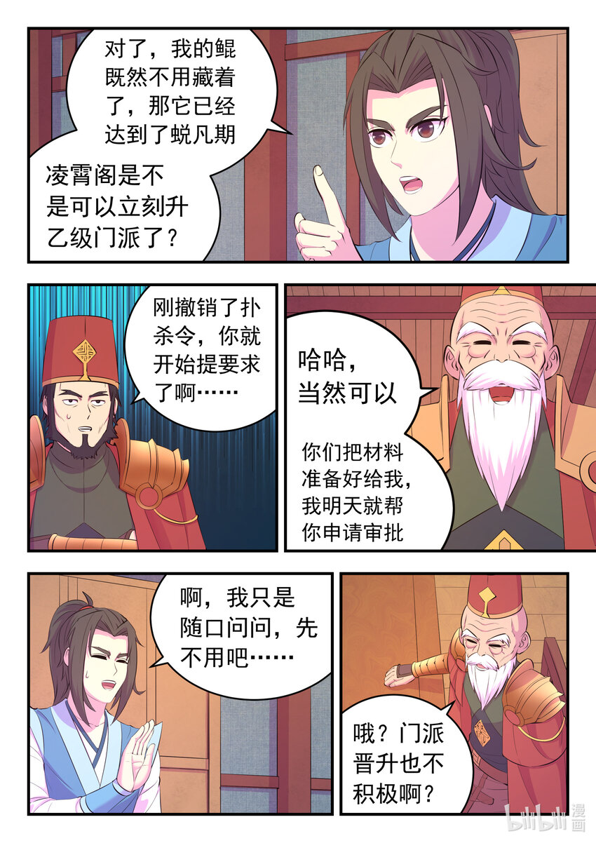 143 初见神君19
