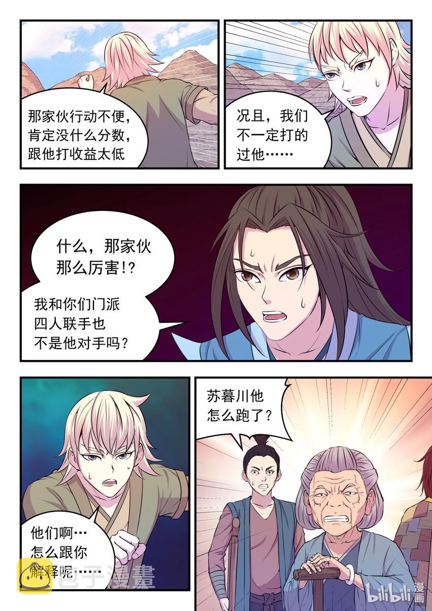 028 白暮斋的秘密4