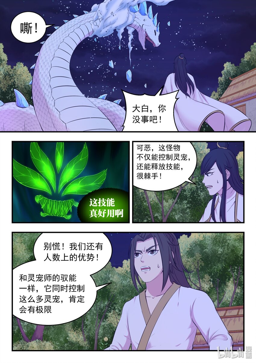 066 棘手的苍狼15