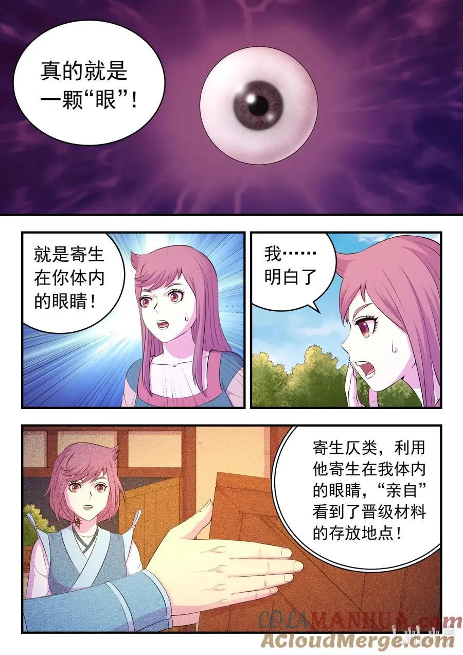 211 眼线真相8