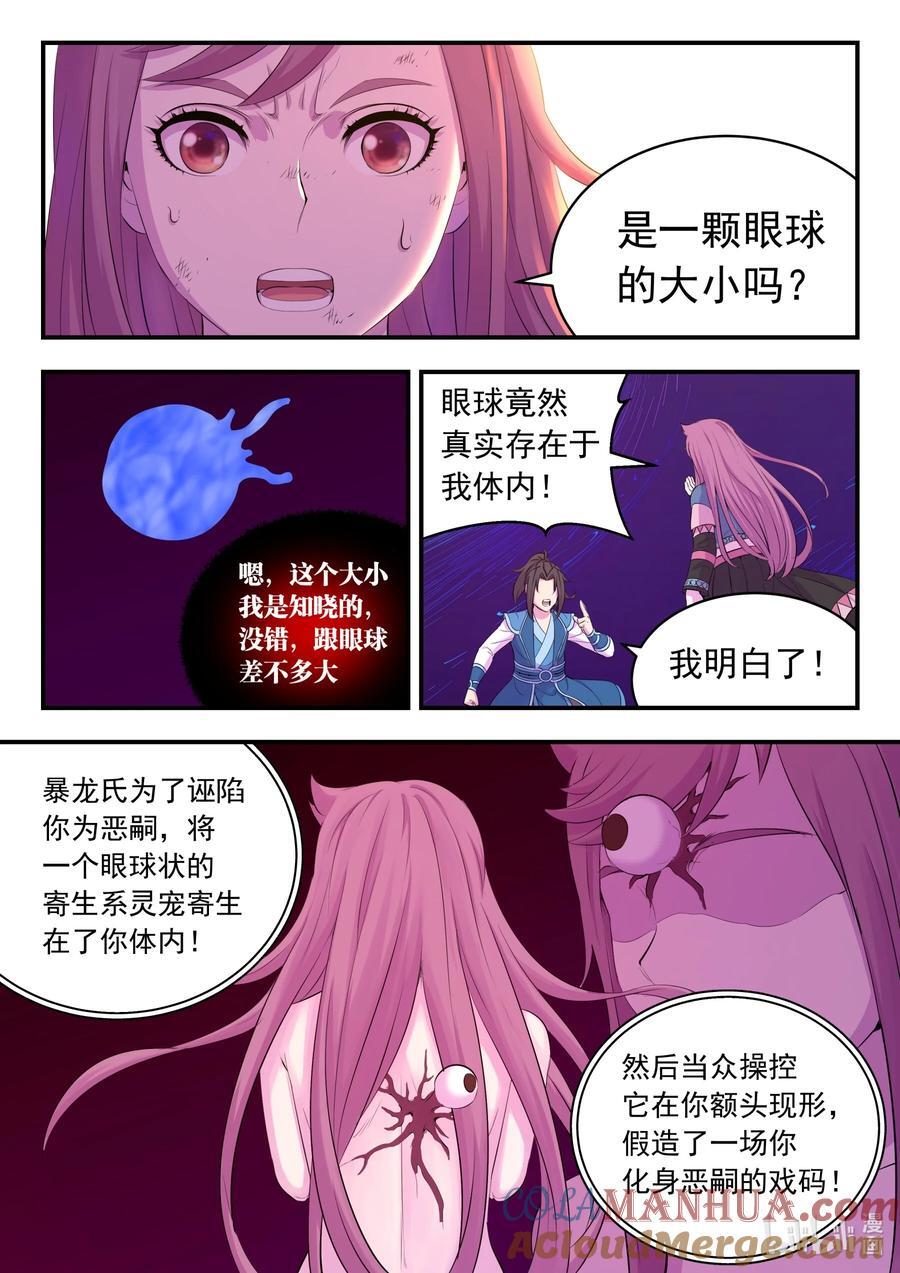 206 恶嗣之瞳8