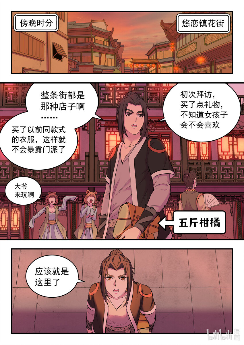 081 拜访姜柔儿8
