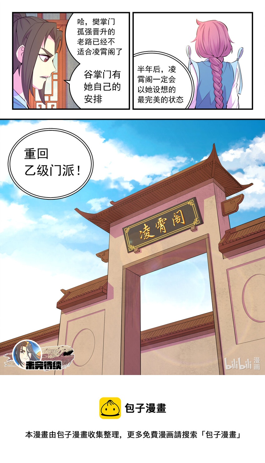 143 初见神君20