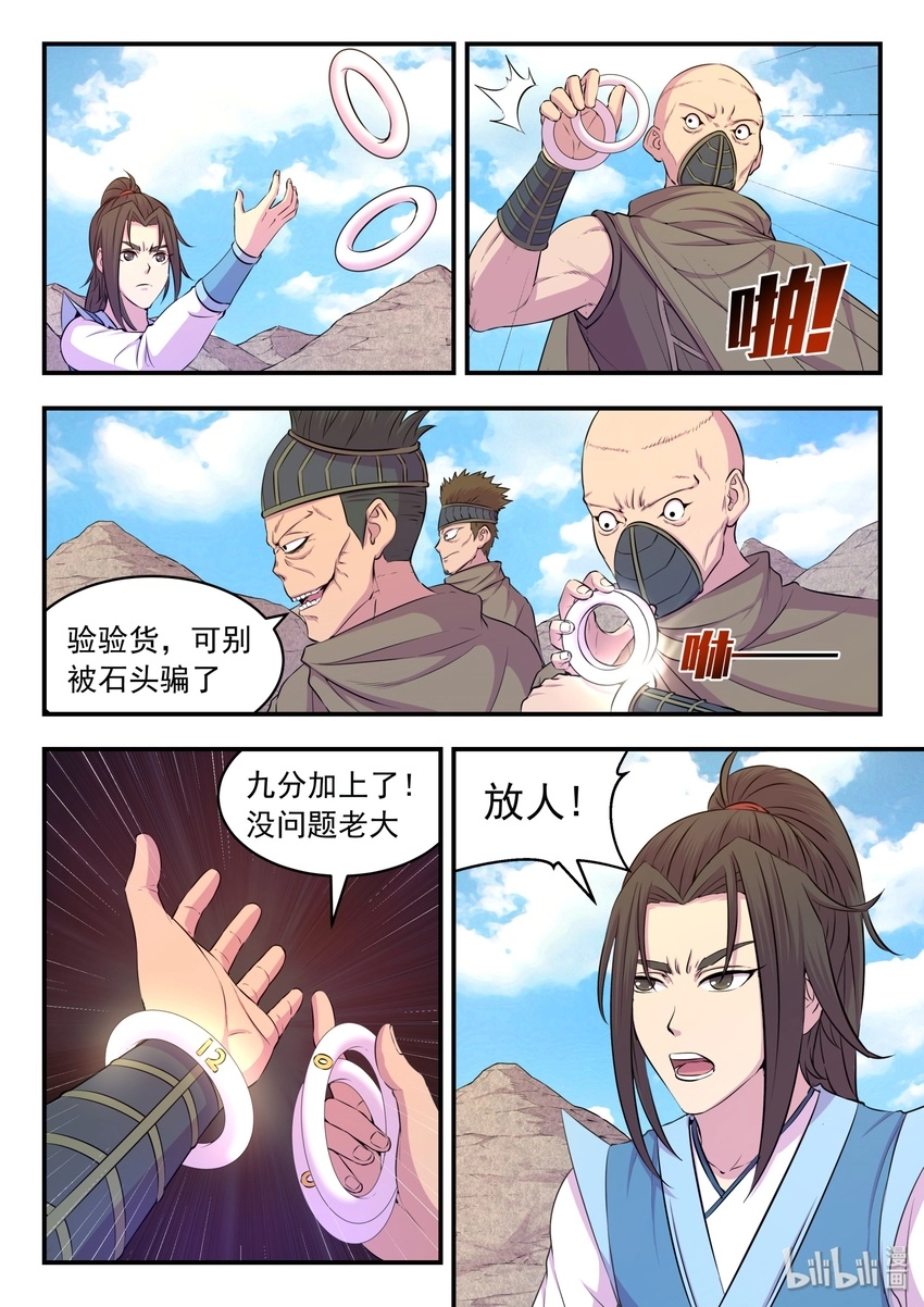 030 姜柔儿的手段4