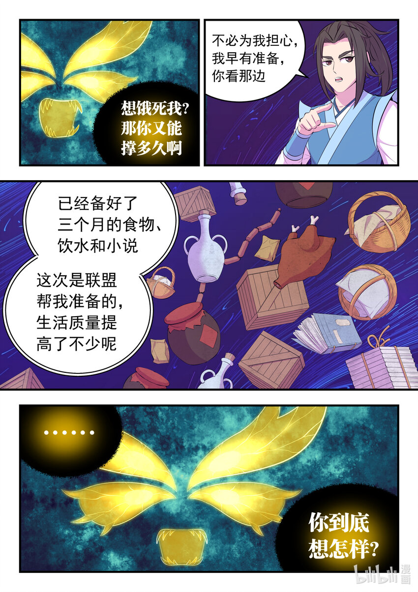 141 黄魔附身19