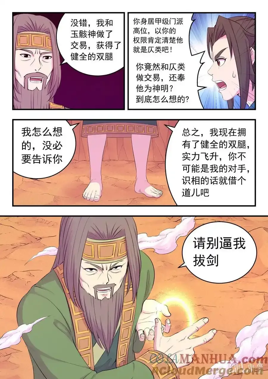 219 玉骸五信徒16