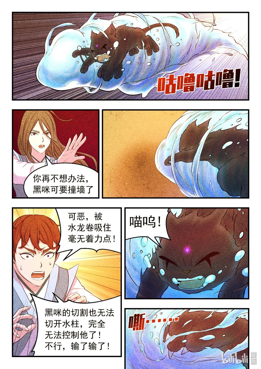 034 小鲶战黑咪13