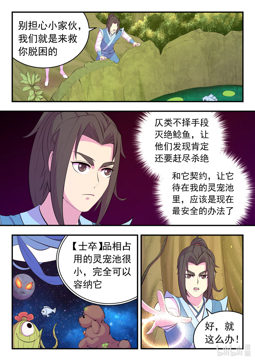 151 第二只鲶鱼3