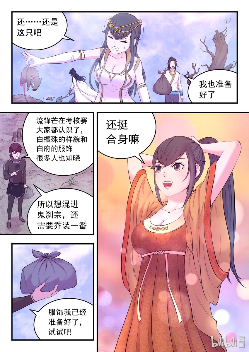 053 鬼刹宗的选拔10