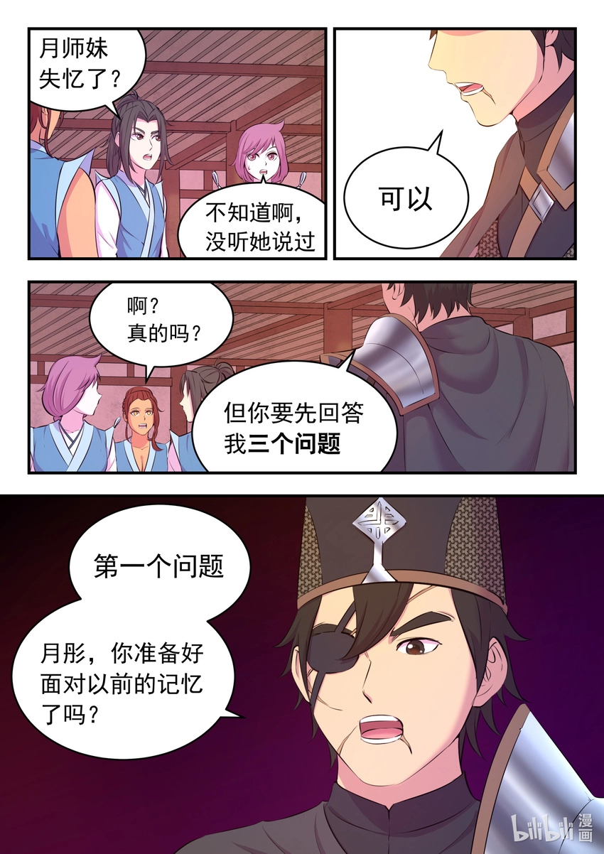 100 月彤的提问18