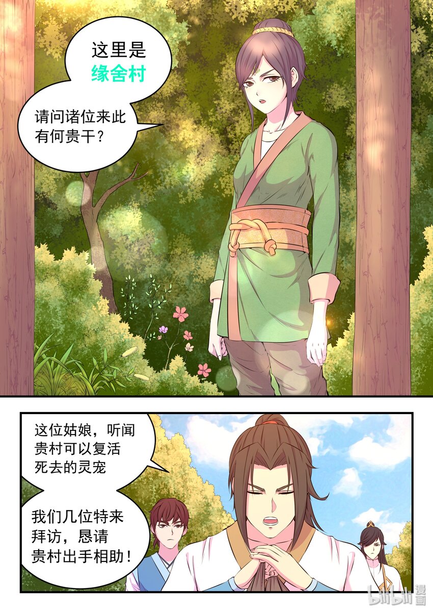 056 缘舍村18
