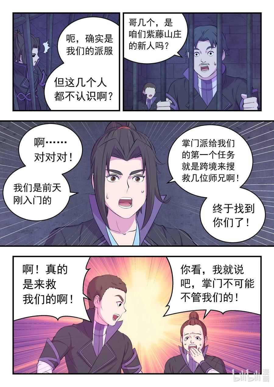 198 古龙族地牢7