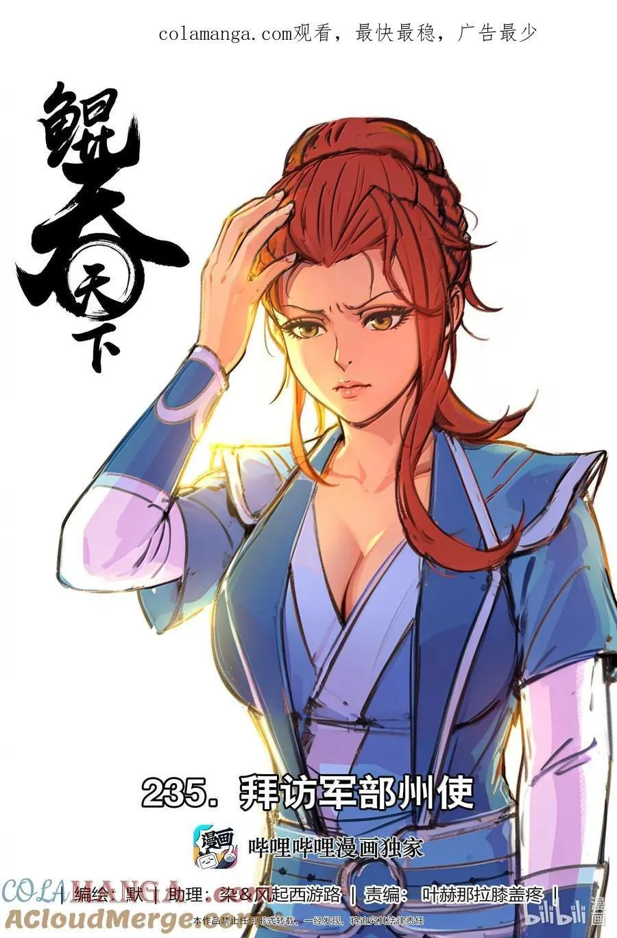 235 拜访军部州使0