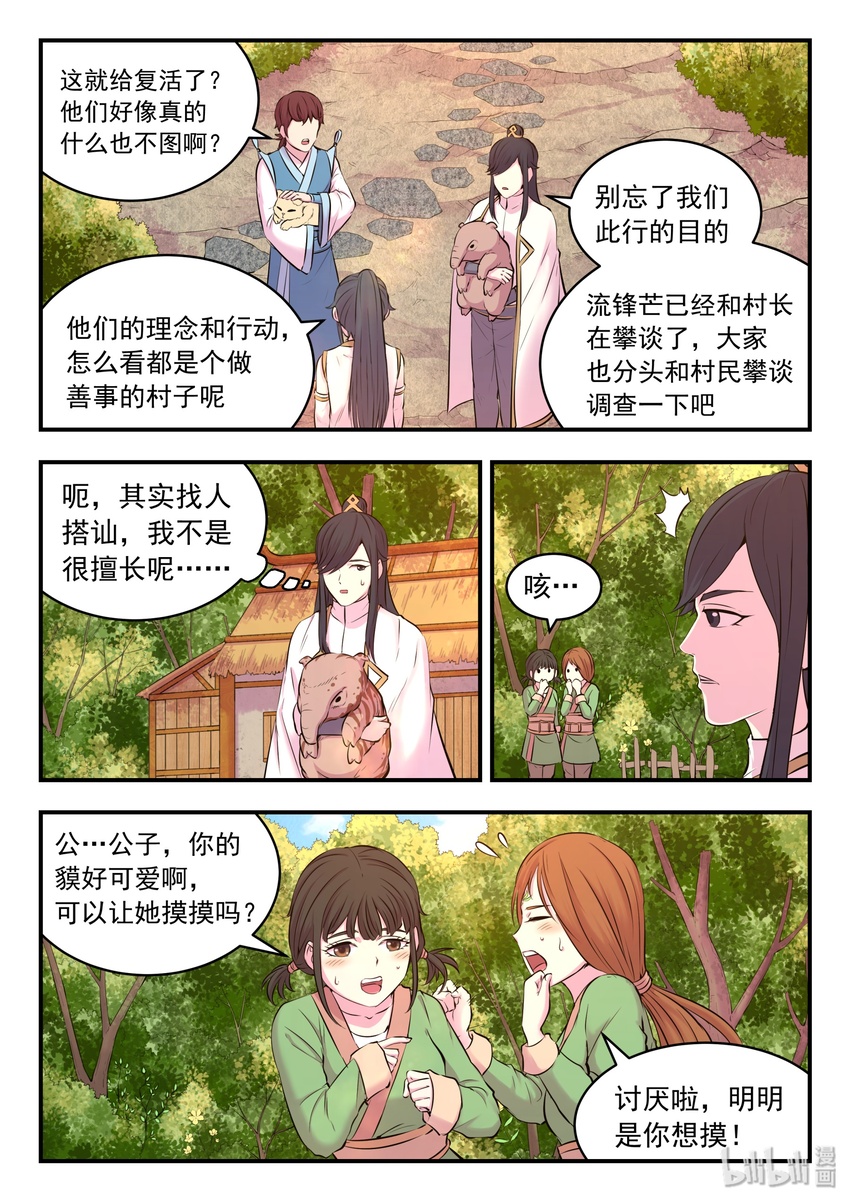 059 村中调查12