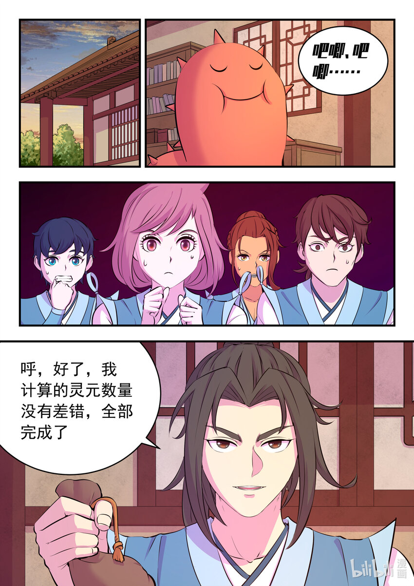 116 老郑的猜想18