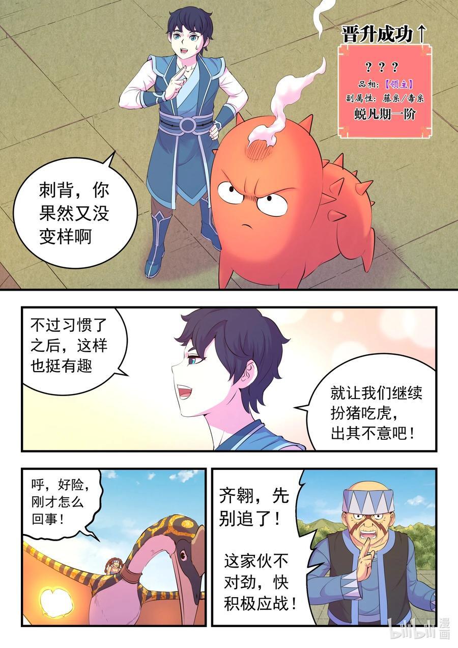 207 蜕凡初战5