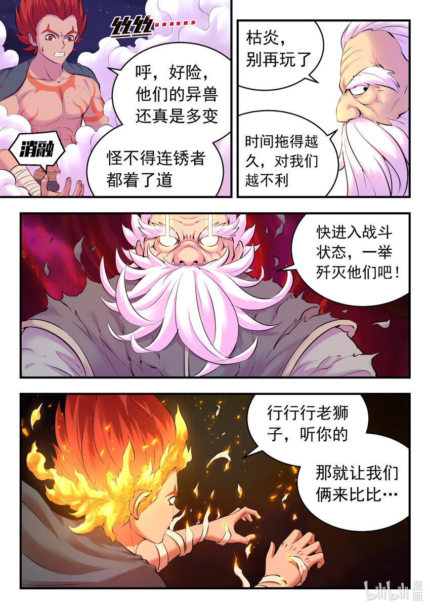 119 擅闯基地16