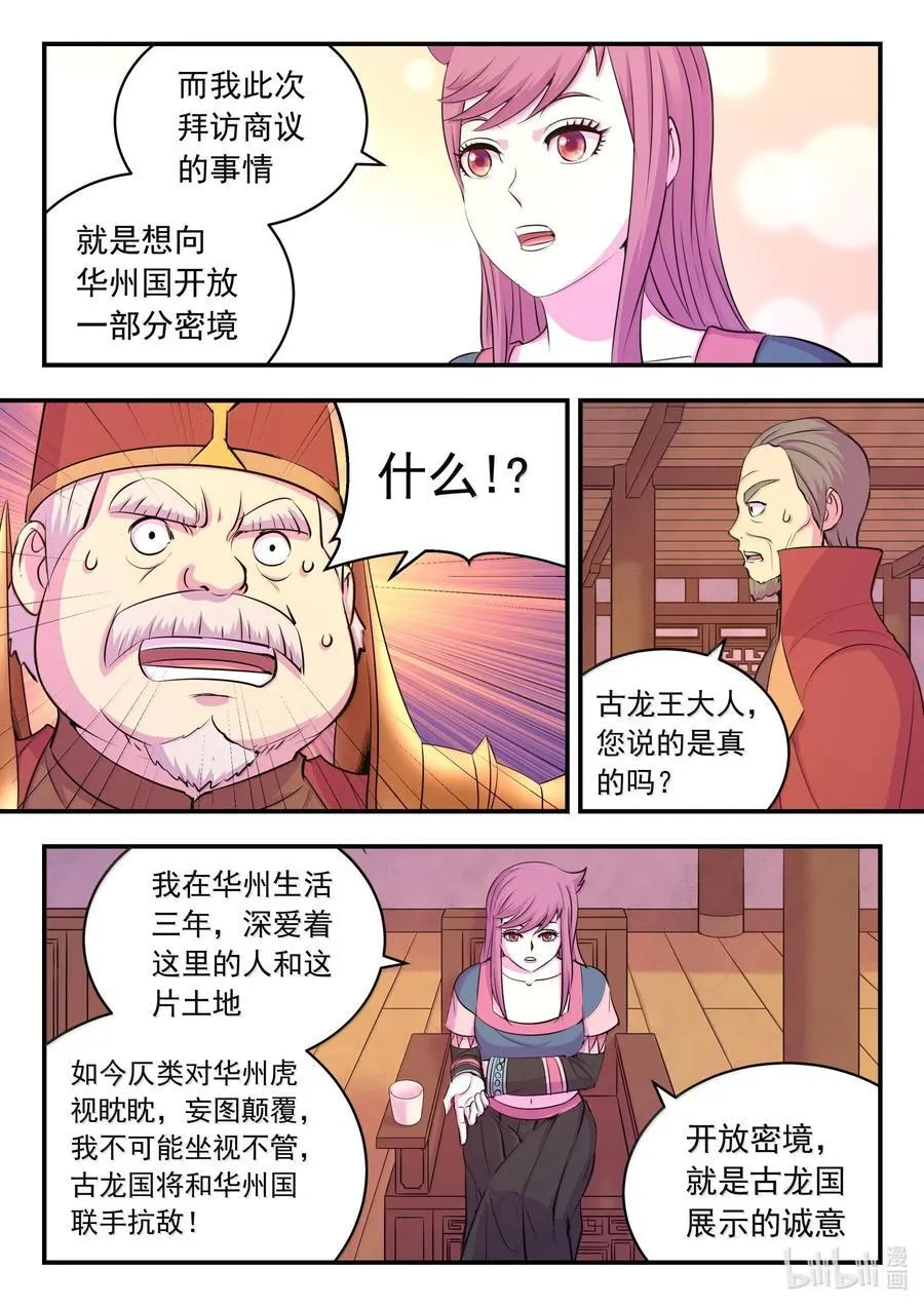 235 拜访军部州使17