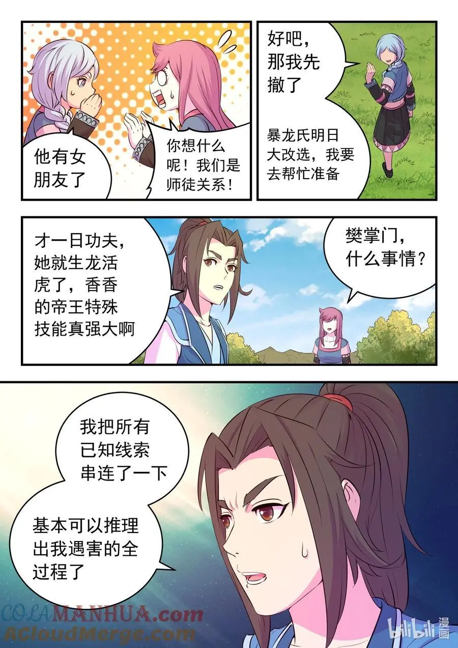 211 眼线真相4