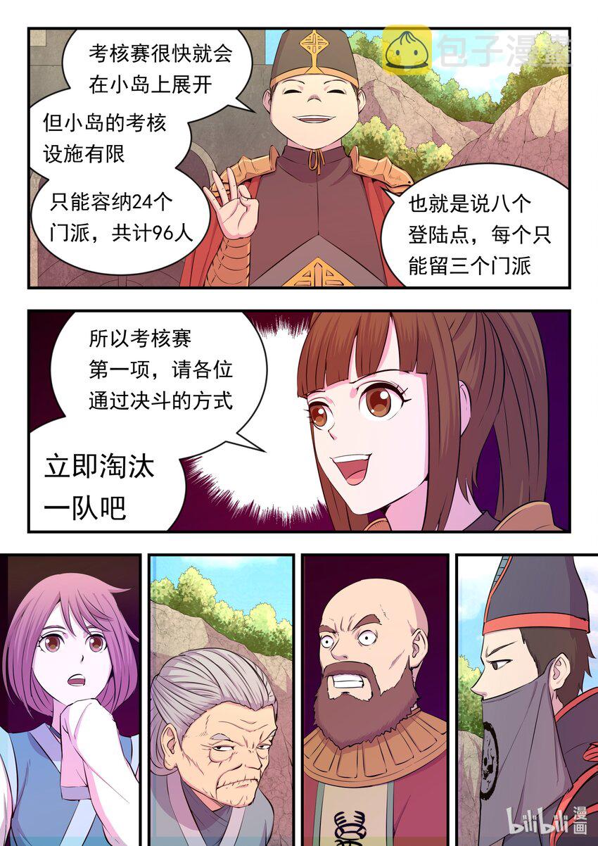 021 淘汰投票5