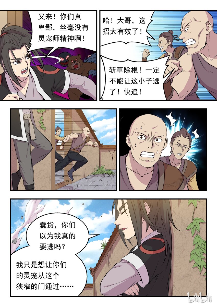 007 三宠发威驱外敌15