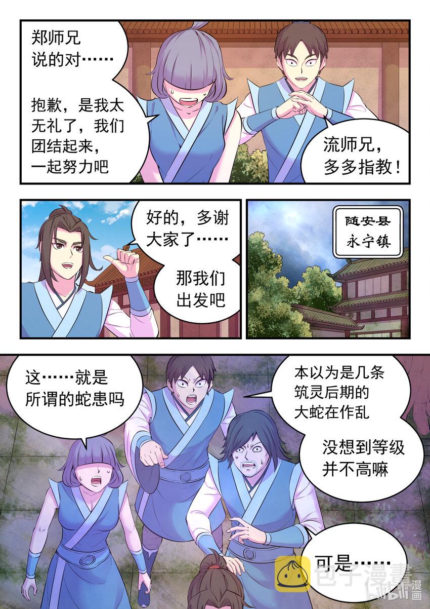 111 一品门派任务17