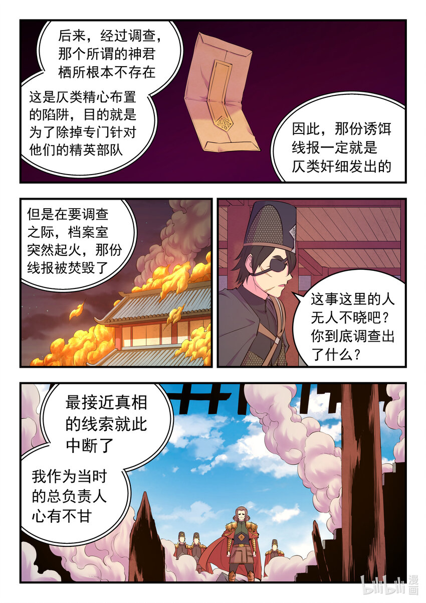 133 谁是仄类奸细17