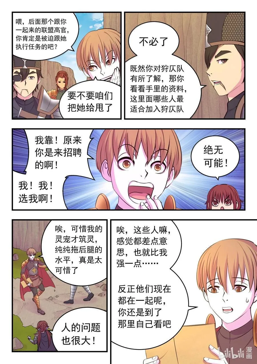 236 垠苔荒原人仄战场15