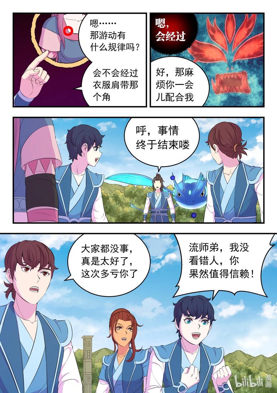 209 古龙王15