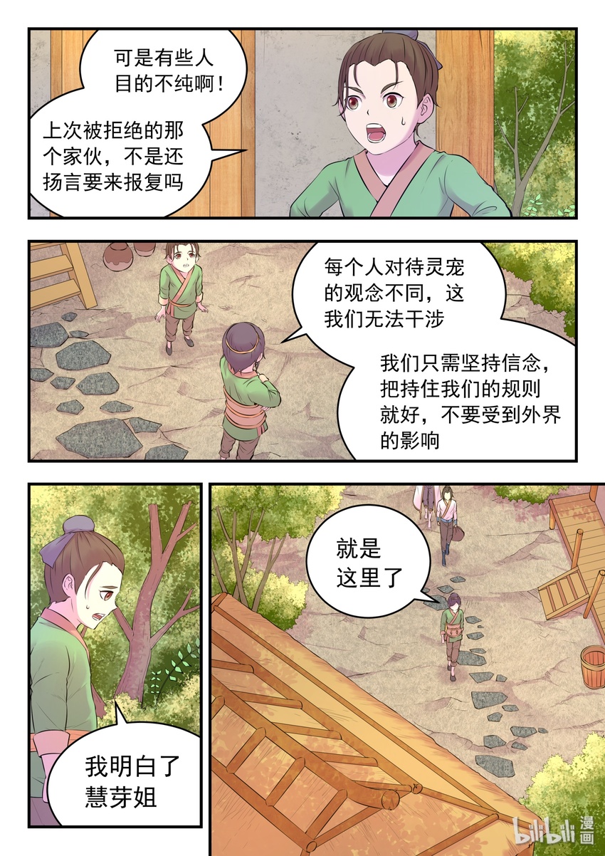 057 入村的条件10