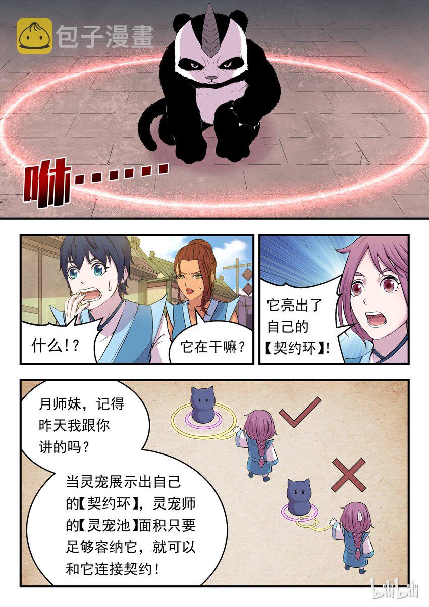 013 掌门的遗产8