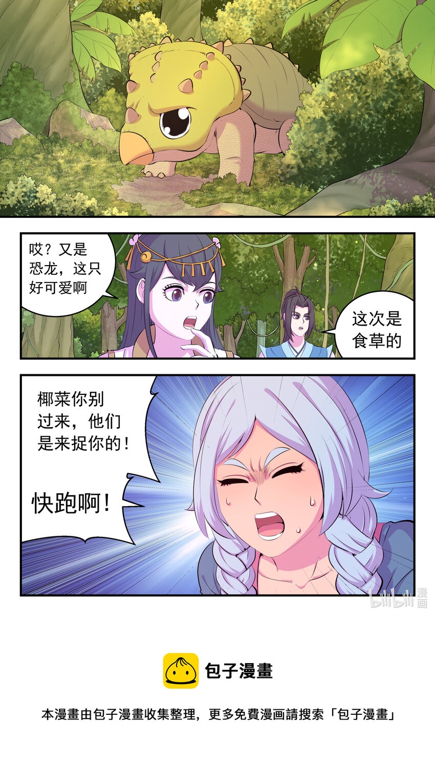 148 古龙族女孩12