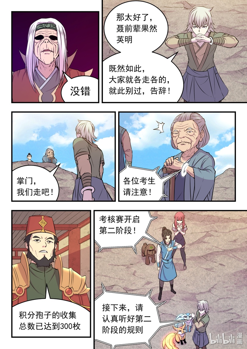 027 第二阶段开启19