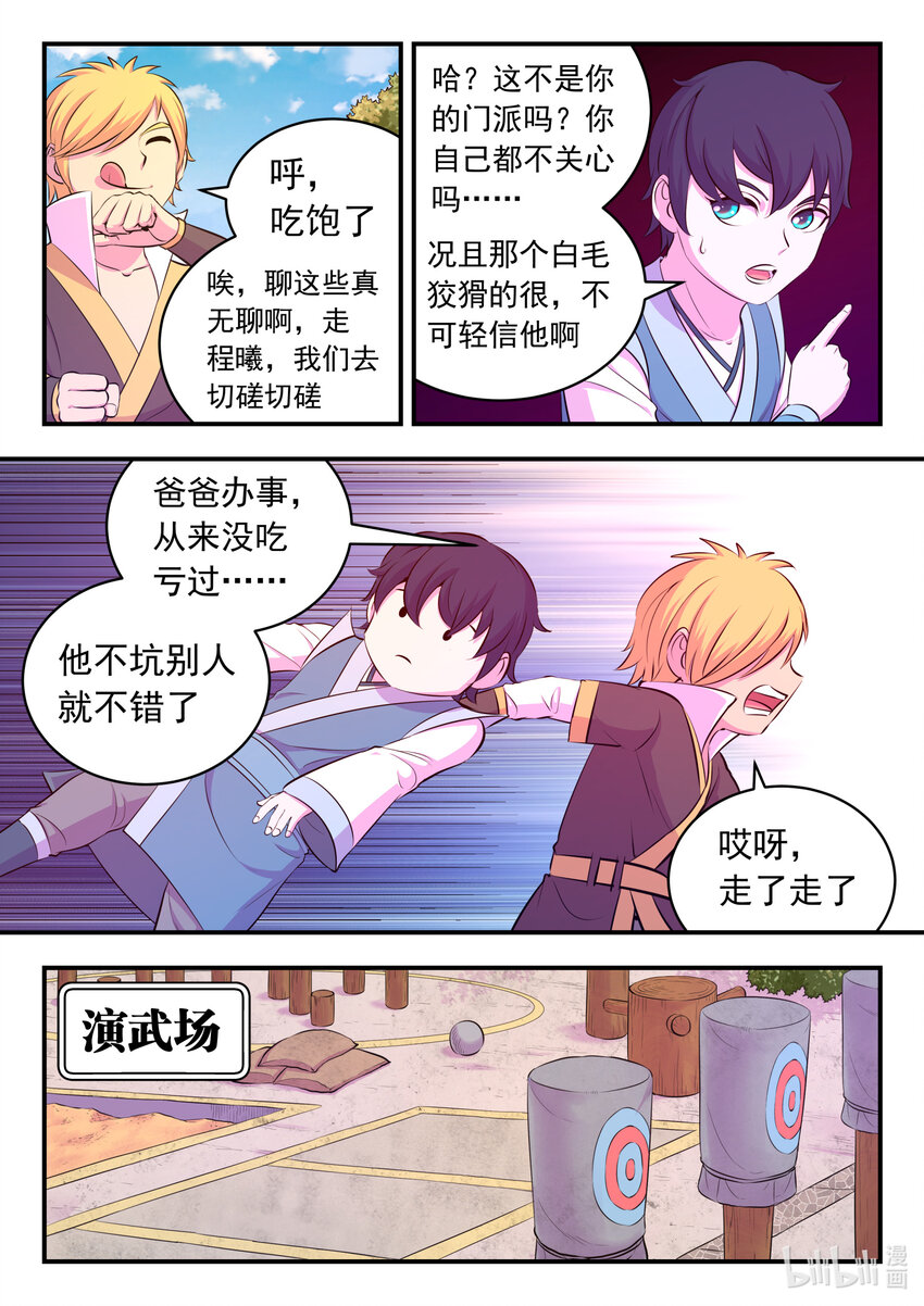 103 演武场的切磋13